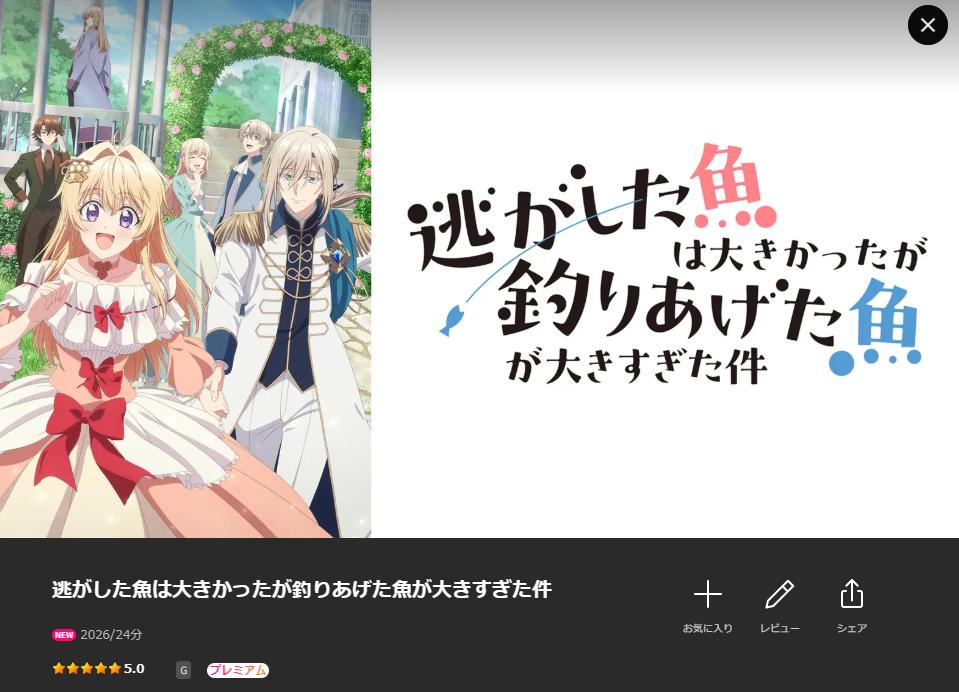 Leminoの逃がした魚は大きかったが釣りあげた魚が大きすぎた件配信画像