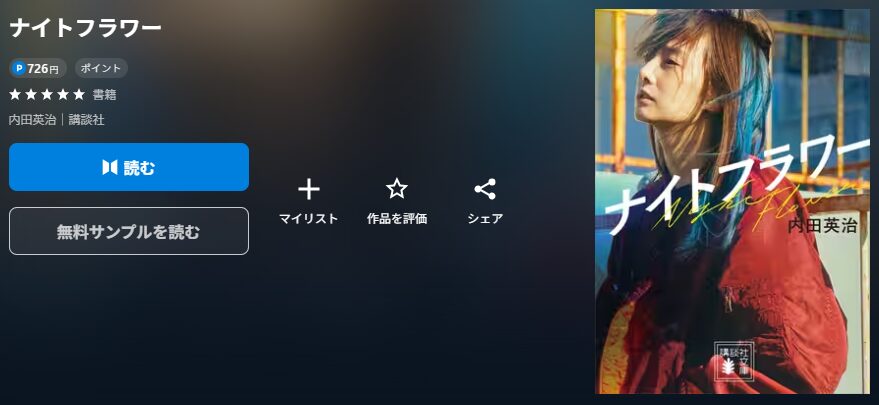 ナイトフラワー