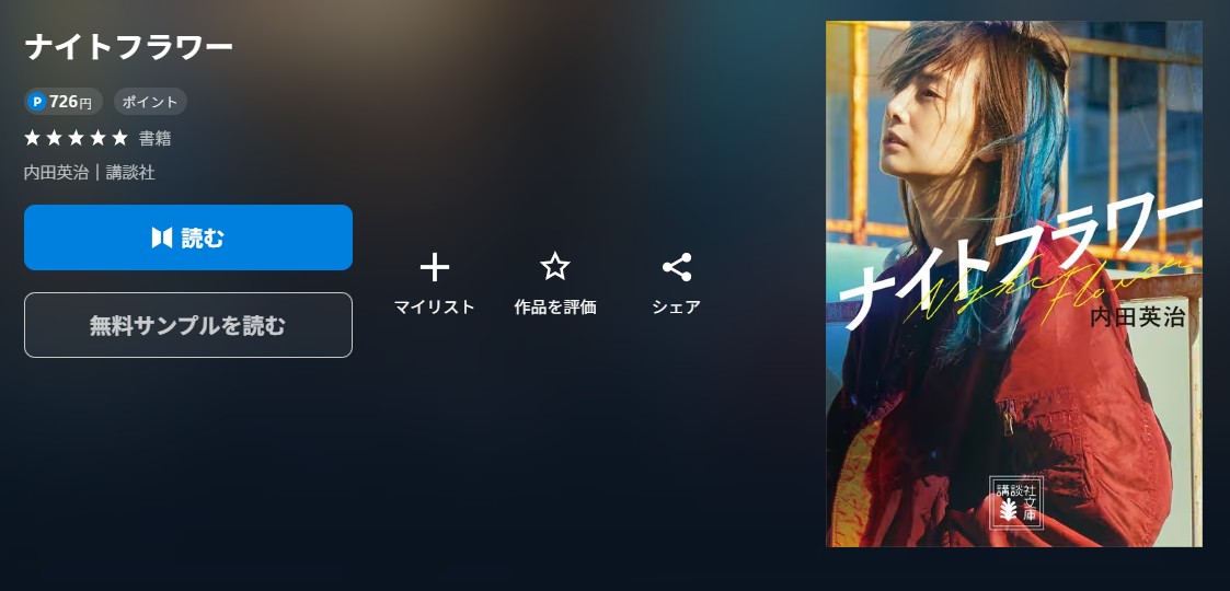 ナイトフラワー