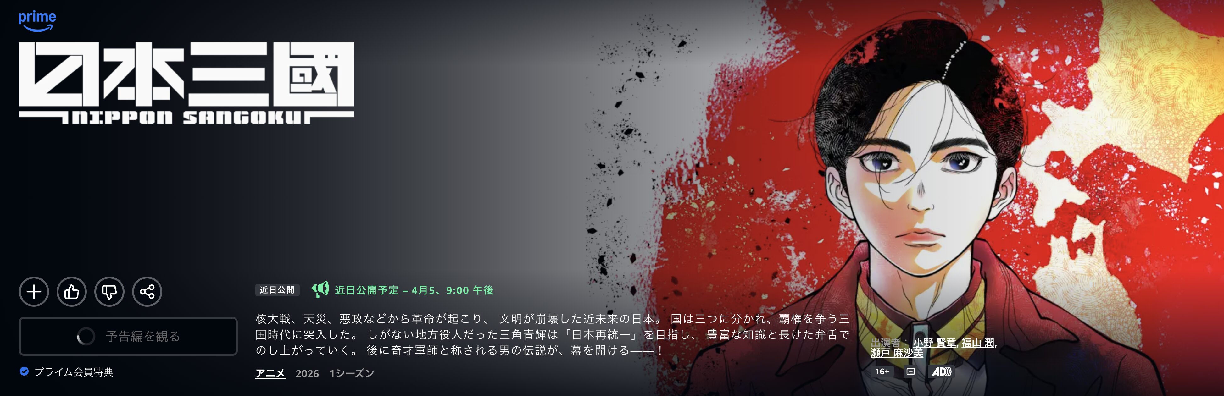 Amazonプライムの日本三國配信画像