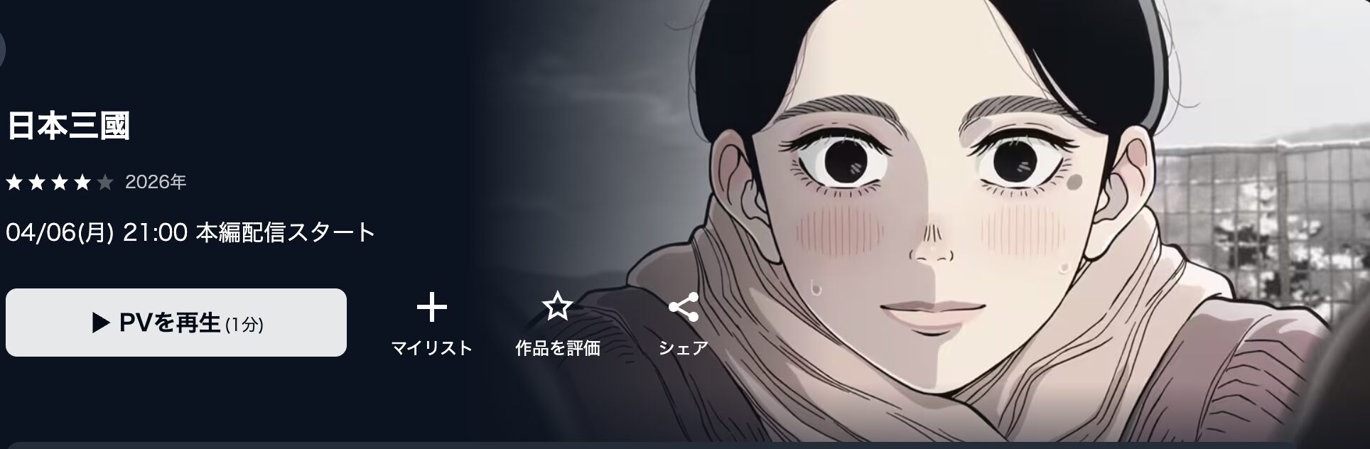 U-NEXTの日本三國配信画像