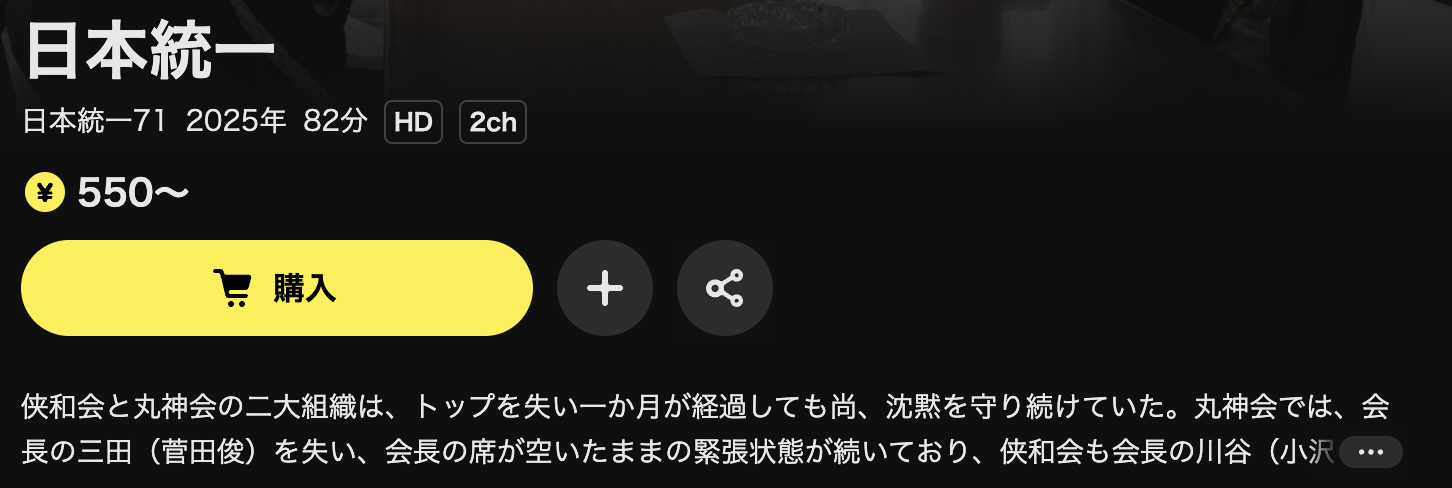 DMM TVの日本統一71配信画像