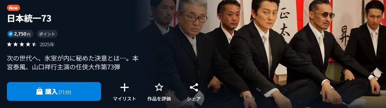 U-NEXTの日本統一73配信画像