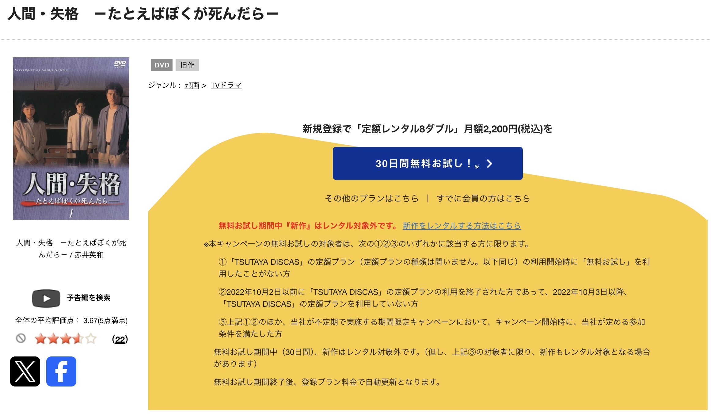 TSUTAYA DISCASの人間失格たとえばぼくが死んだら