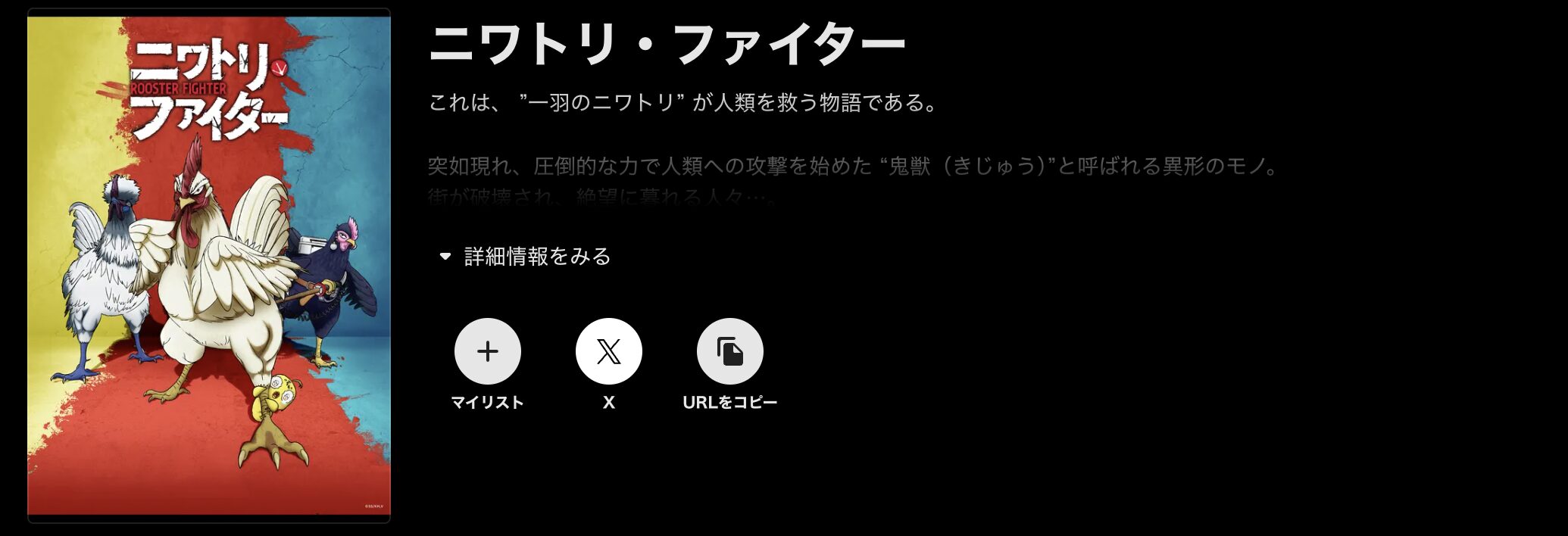 ABEMAプレミアムのニワトリ・ファイター配信画像