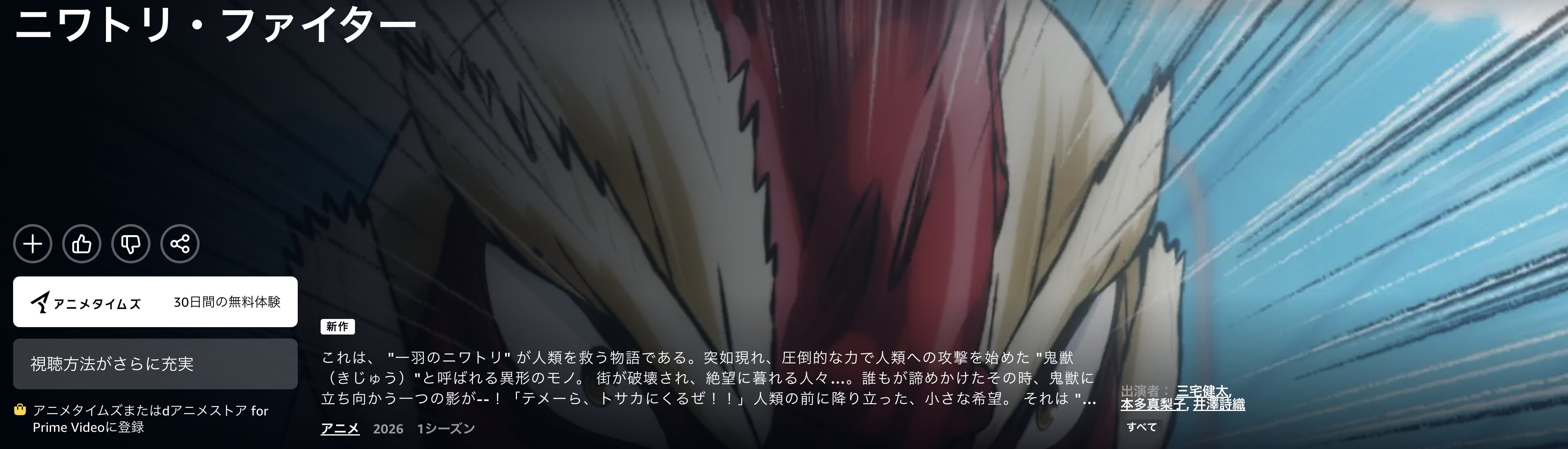 Amazonプライムのニワトリ・ファイター配信画像