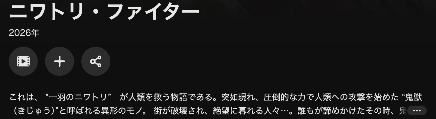 U-NEXTのニワトリ・ファイター配信画像