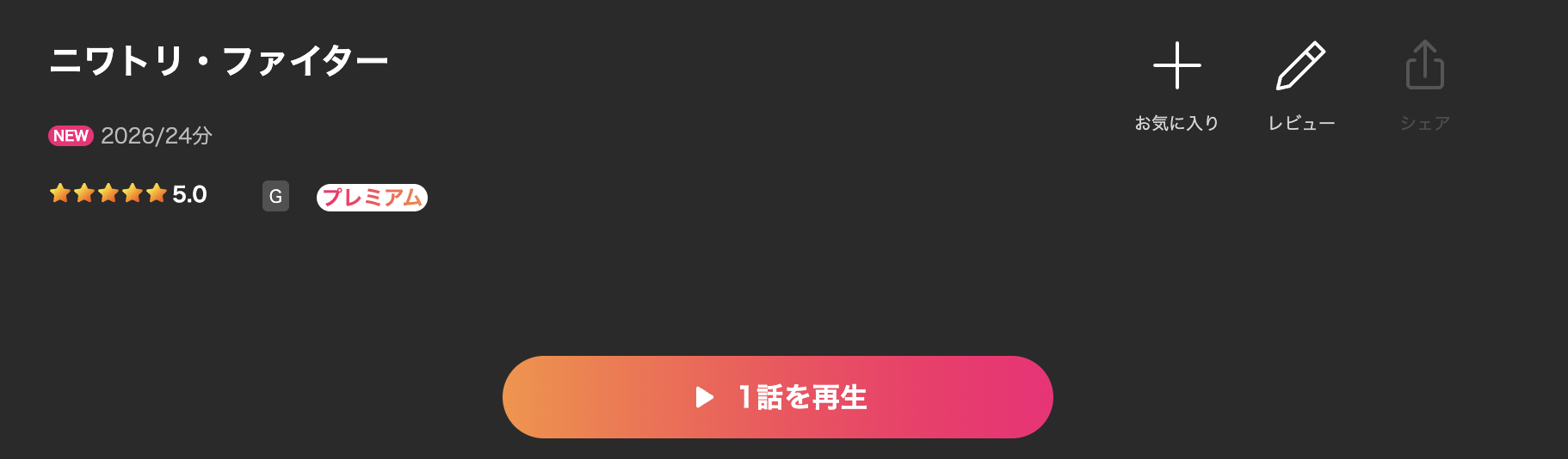 Leminoのニワトリ・ファイター配信画像