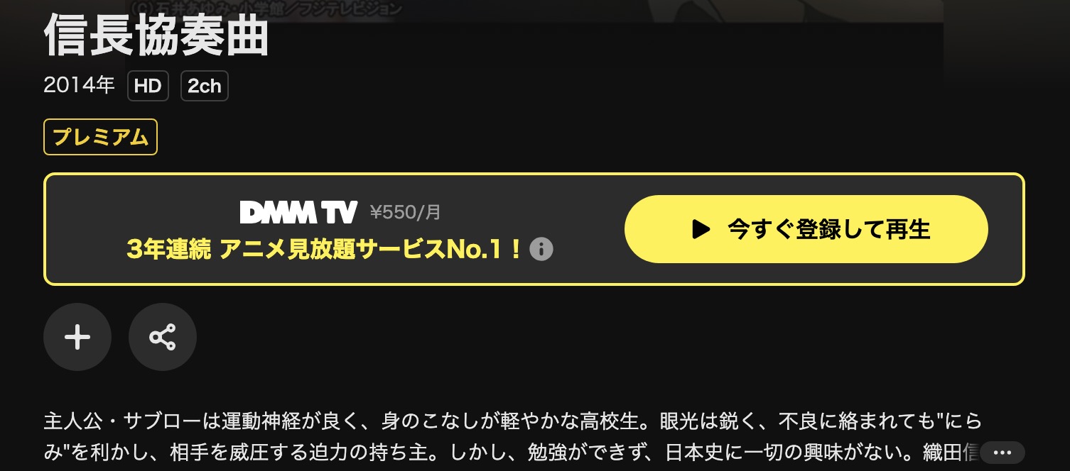 DMM TVの信長協奏曲配信画像