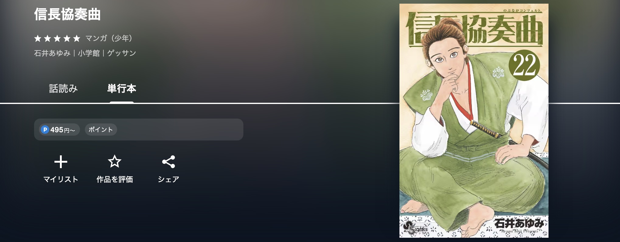 U-NEXTの信長協奏曲漫画画像