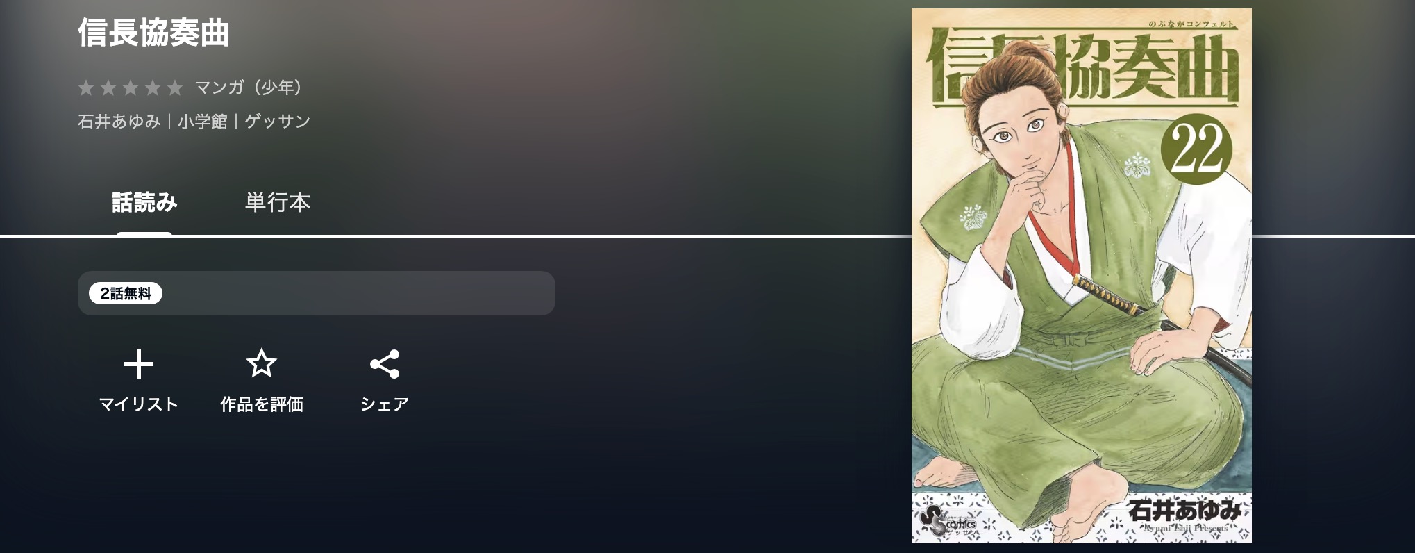 U-NEXTの信長協奏曲漫画画像