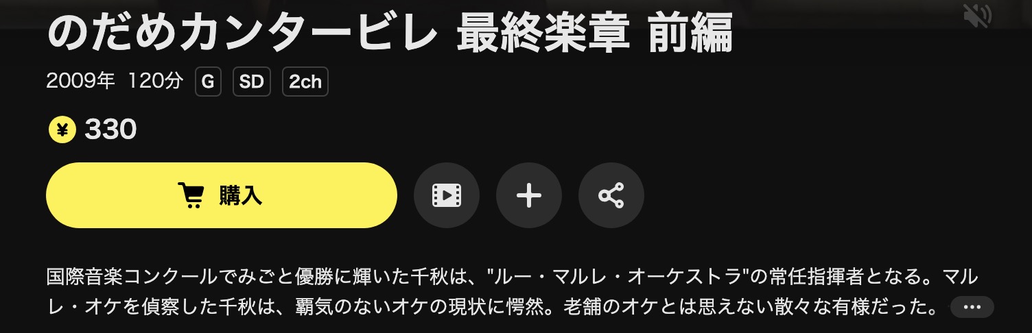 DMM TVののだめカンタービレ 最終楽章 前編配信画像