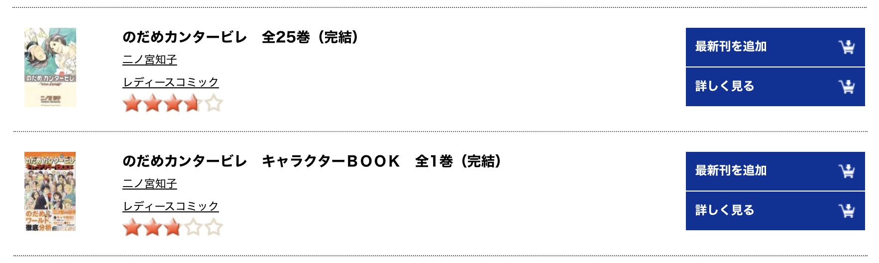 TSUTAYA DISCASののだめカンタービレ書籍画像