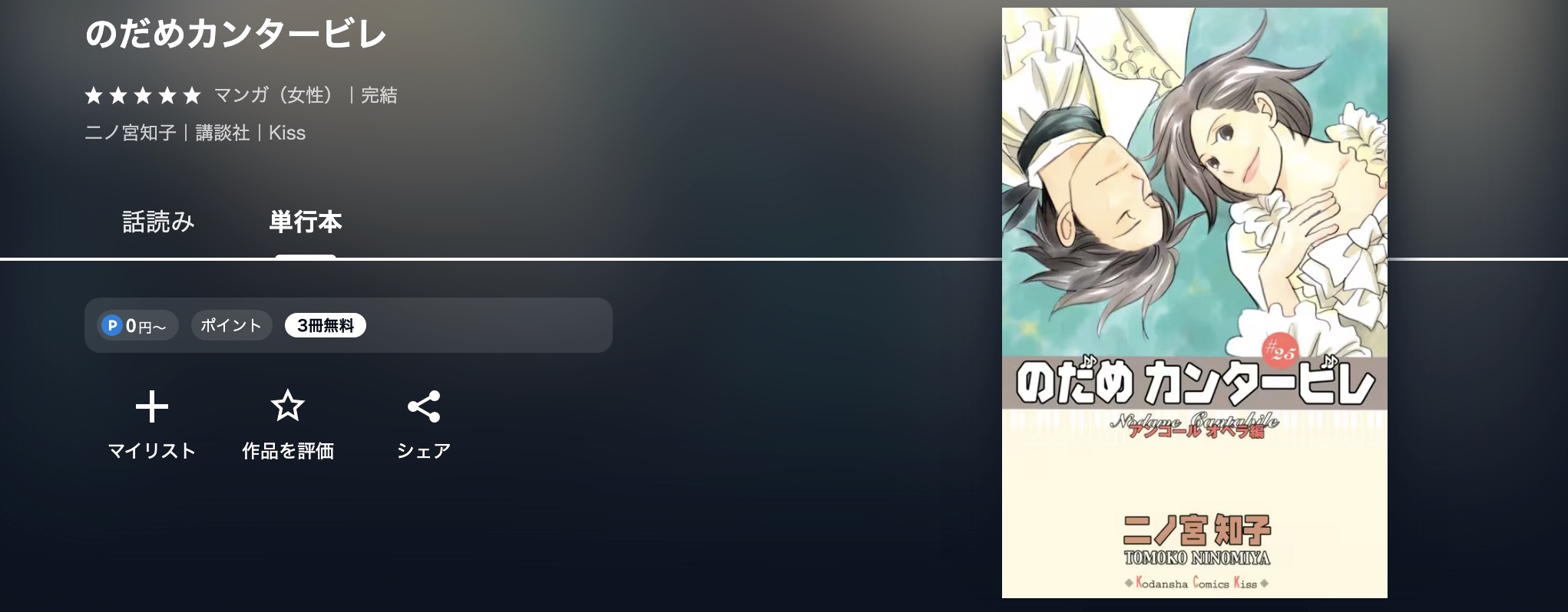 U-NEXTののだめカンタービレ漫画画像