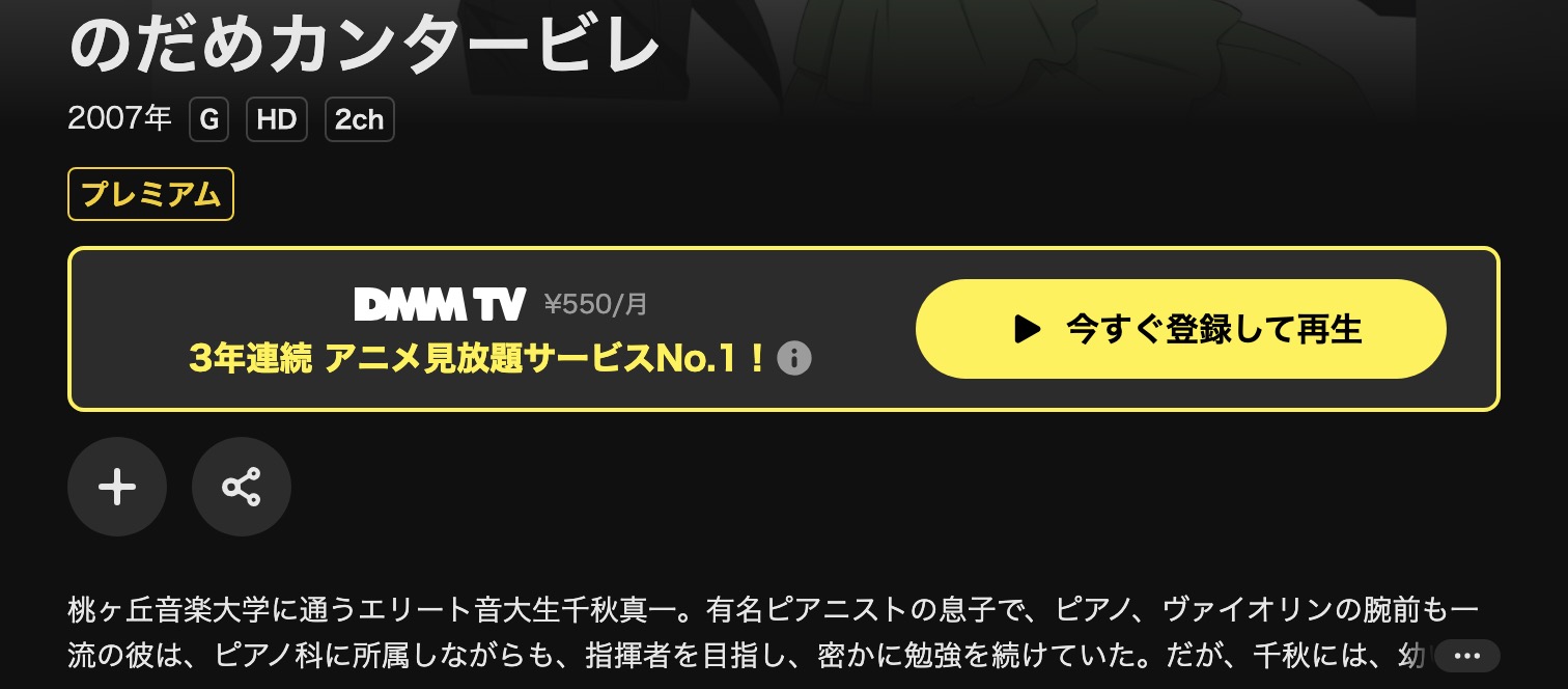 DMM TVののだめカンタービレ配信画像