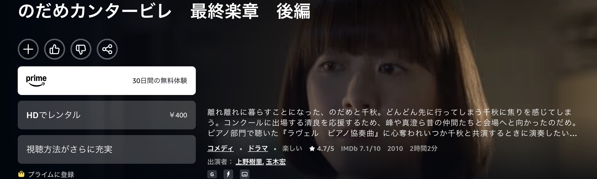 Amazonプライムののだめカンタービレ 最終楽章 後編配信画像