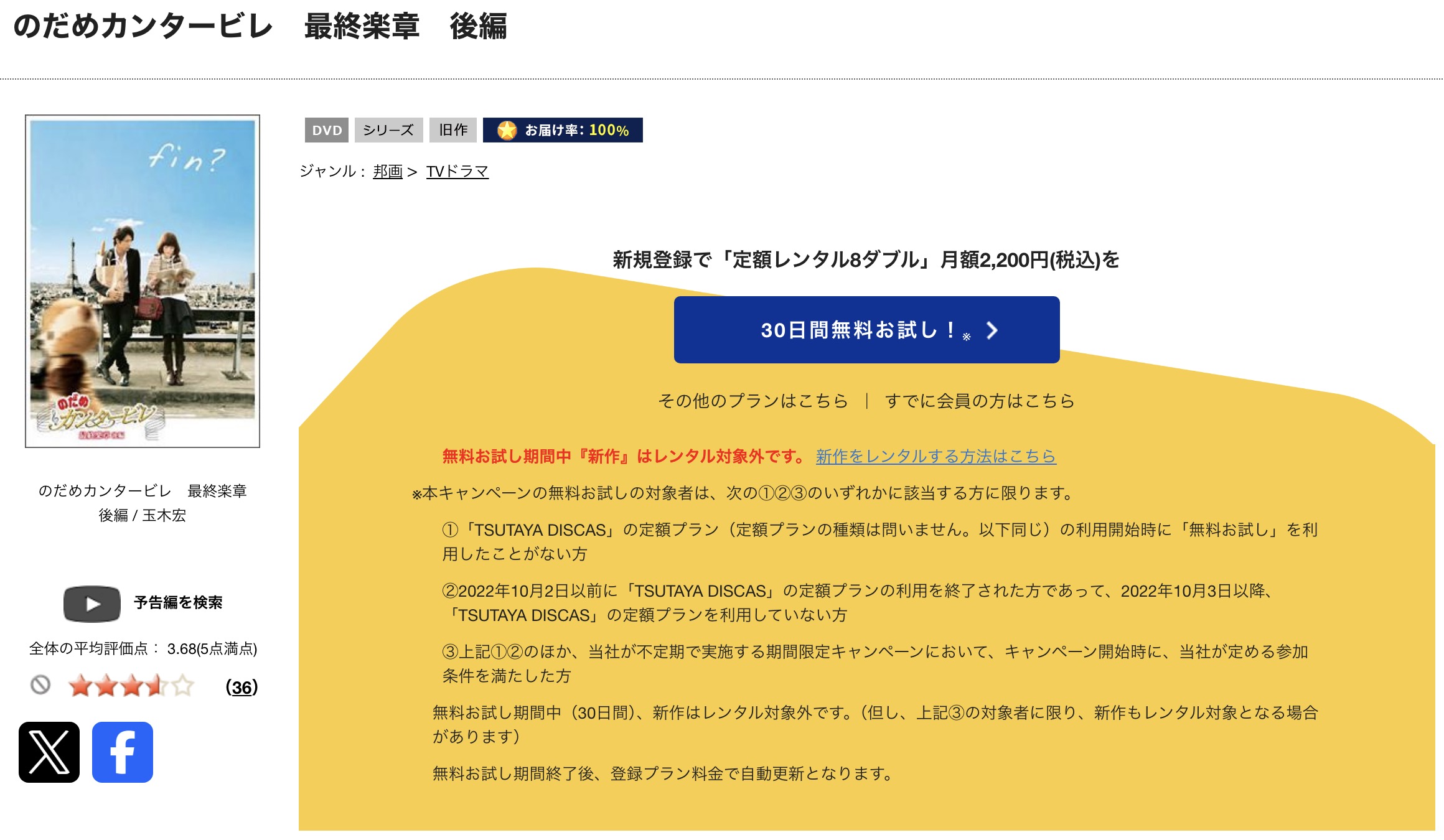 TSUTAYA DISCASののだめカンタービレ 最終楽章 後編