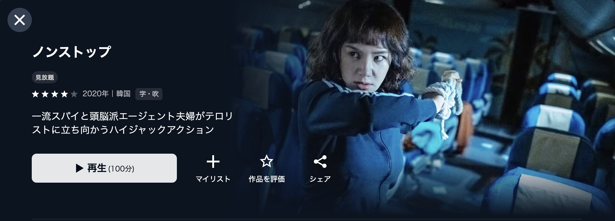U-NEXTのノンストップ配信画像