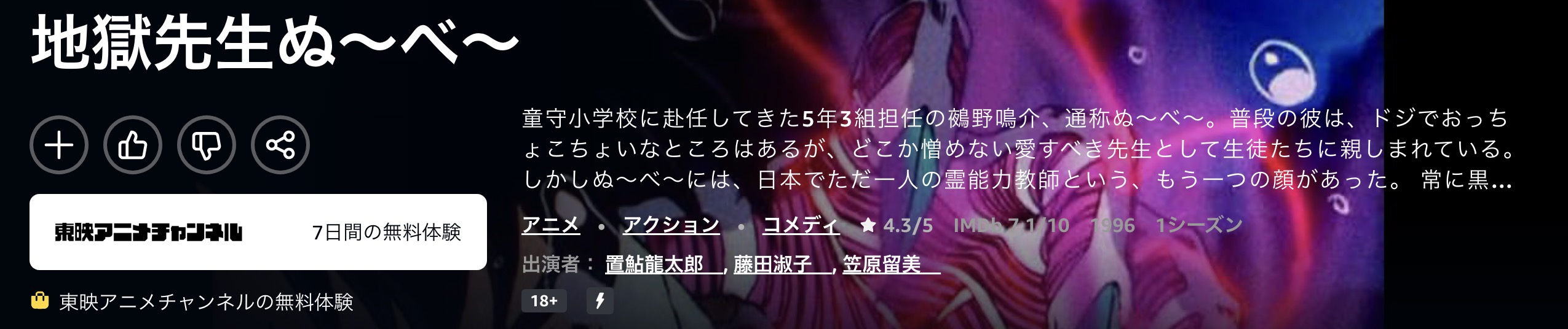 Amazonプライムの地獄先生ぬ〜べ〜（1996）配信画像
