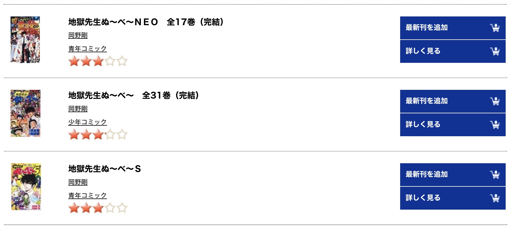 TSUTAYA DISCASの地獄先生ぬ〜べ〜漫画画像