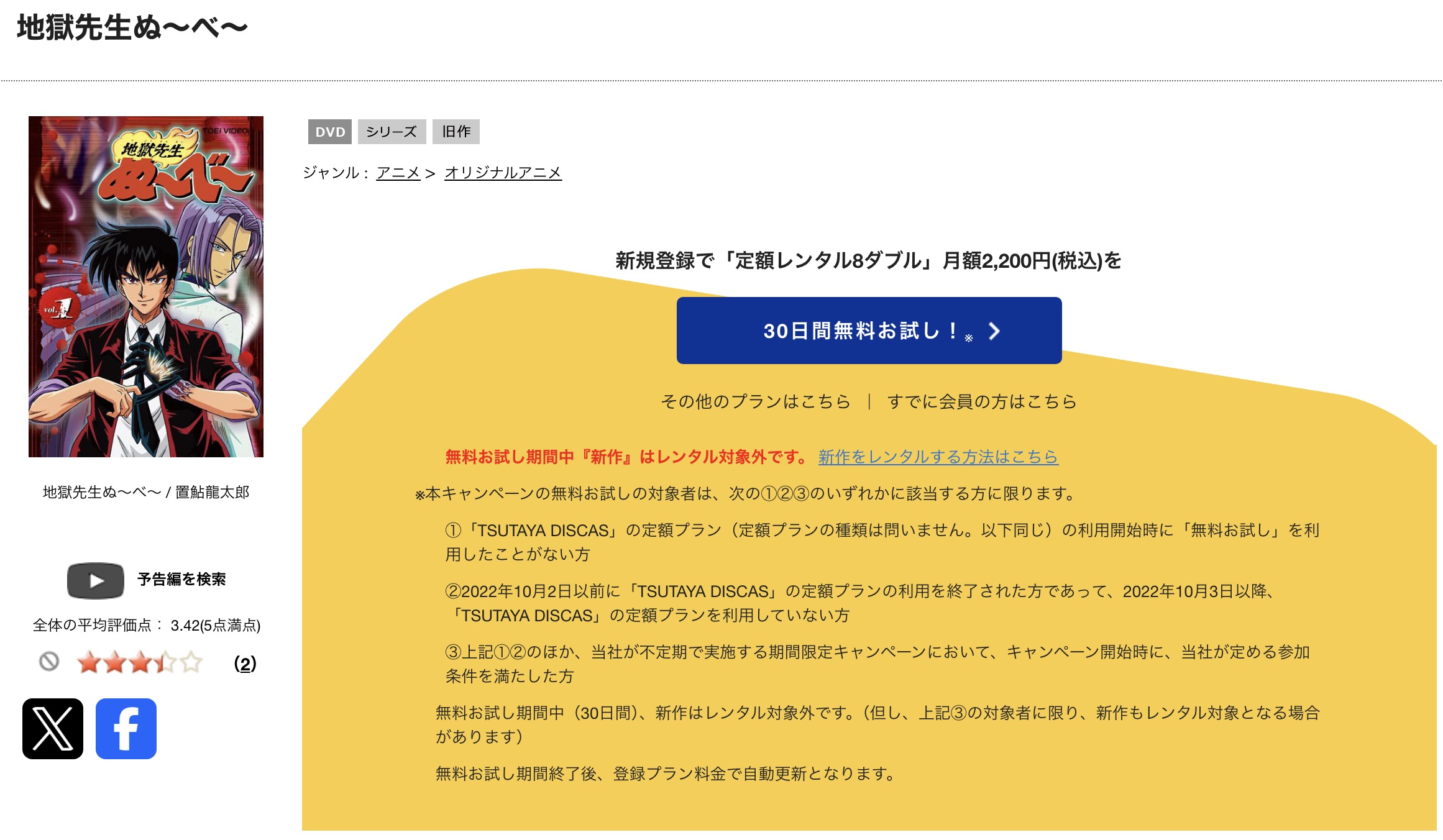 TSUTAYA DISCASの地獄先生ぬ〜べ〜（1996）