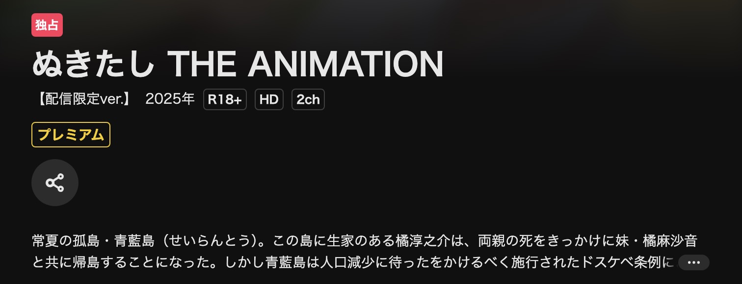 DMM TVのぬきたし THE ANIMATION配信画像