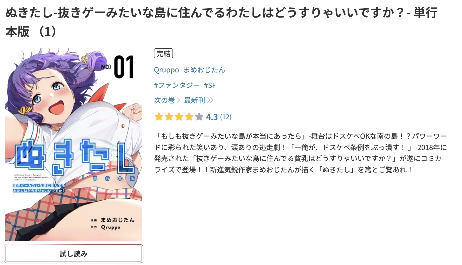 U-NEXTのぬきたし漫画画像