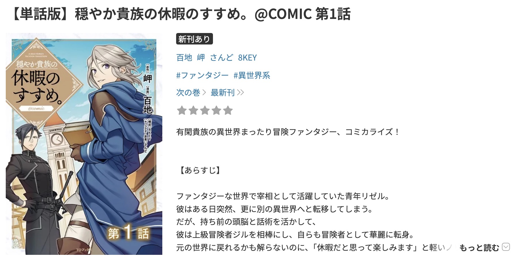 DMM TVの穏やか貴族の休暇のすすめ。漫画画像