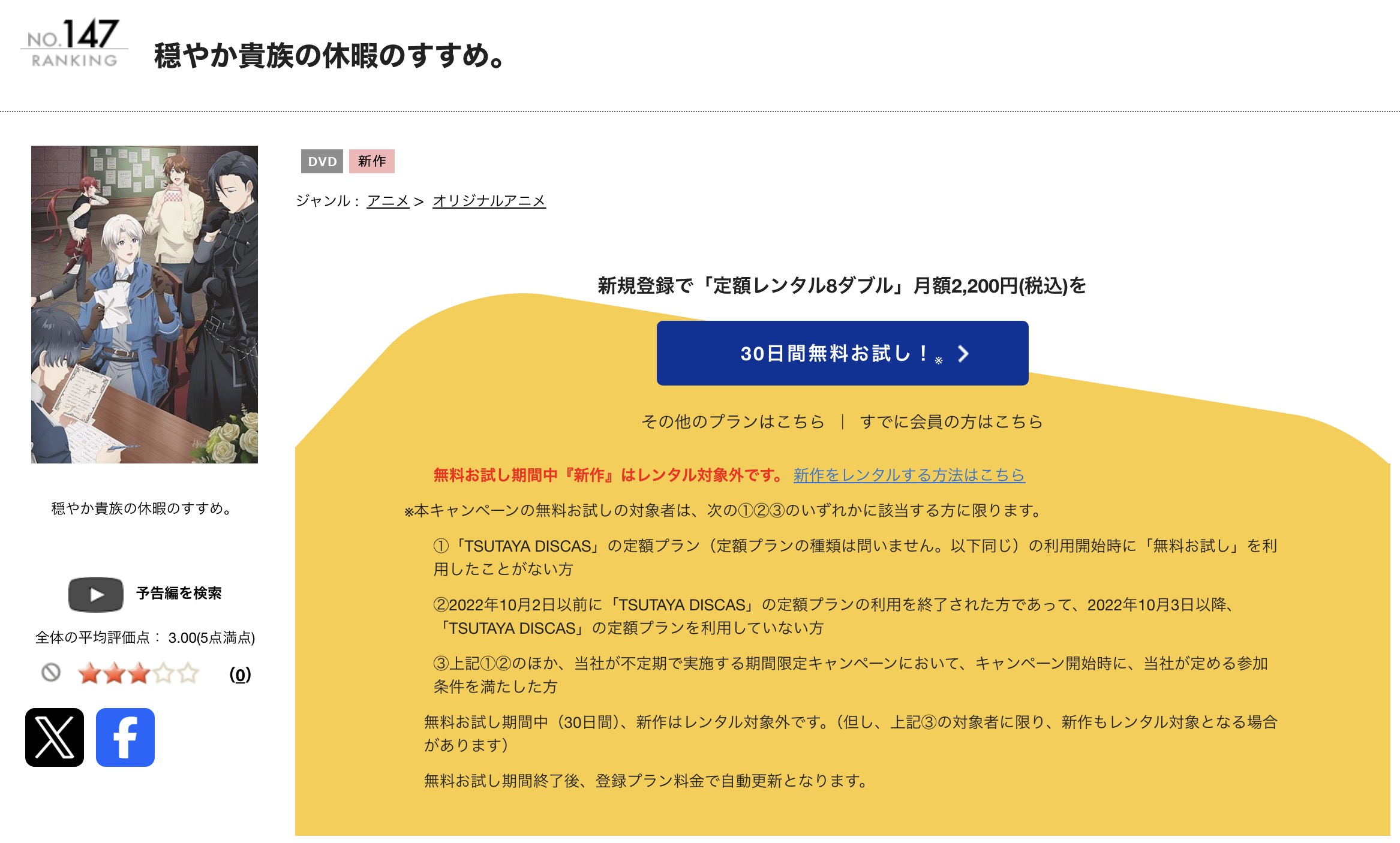 TSUTAYA DISCASの穏やか貴族の休暇のすすめ。