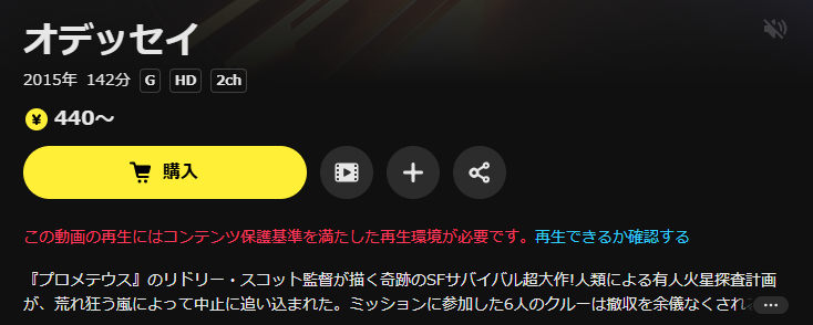 DMM TVのオデッセイ配信画像