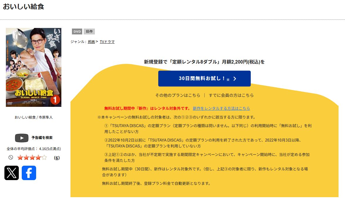 TSUTAYA DISCASのおいしい給食 シーズン1