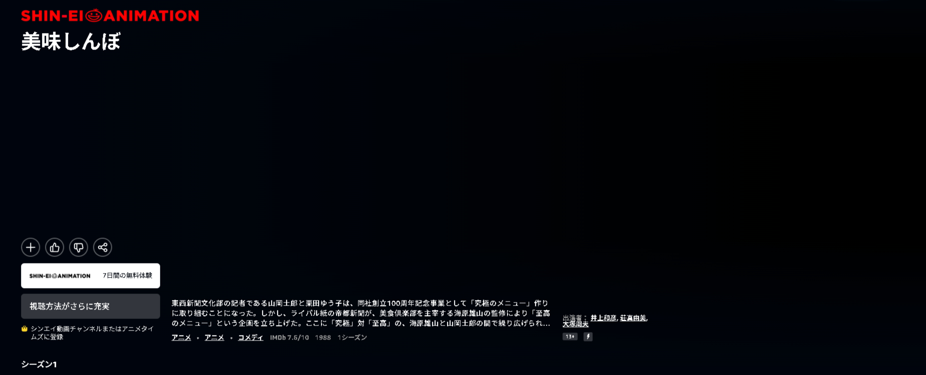 Amazonプライムの美味しんぼ配信画像