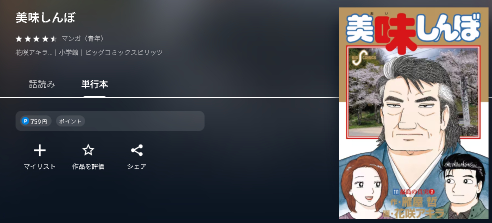 美味しんぼ