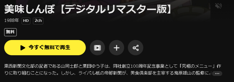 DMM TVの美味しんぼ配信画像