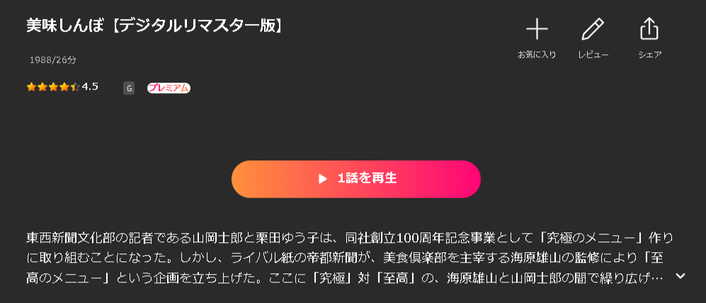Leminoの美味しんぼ配信画像