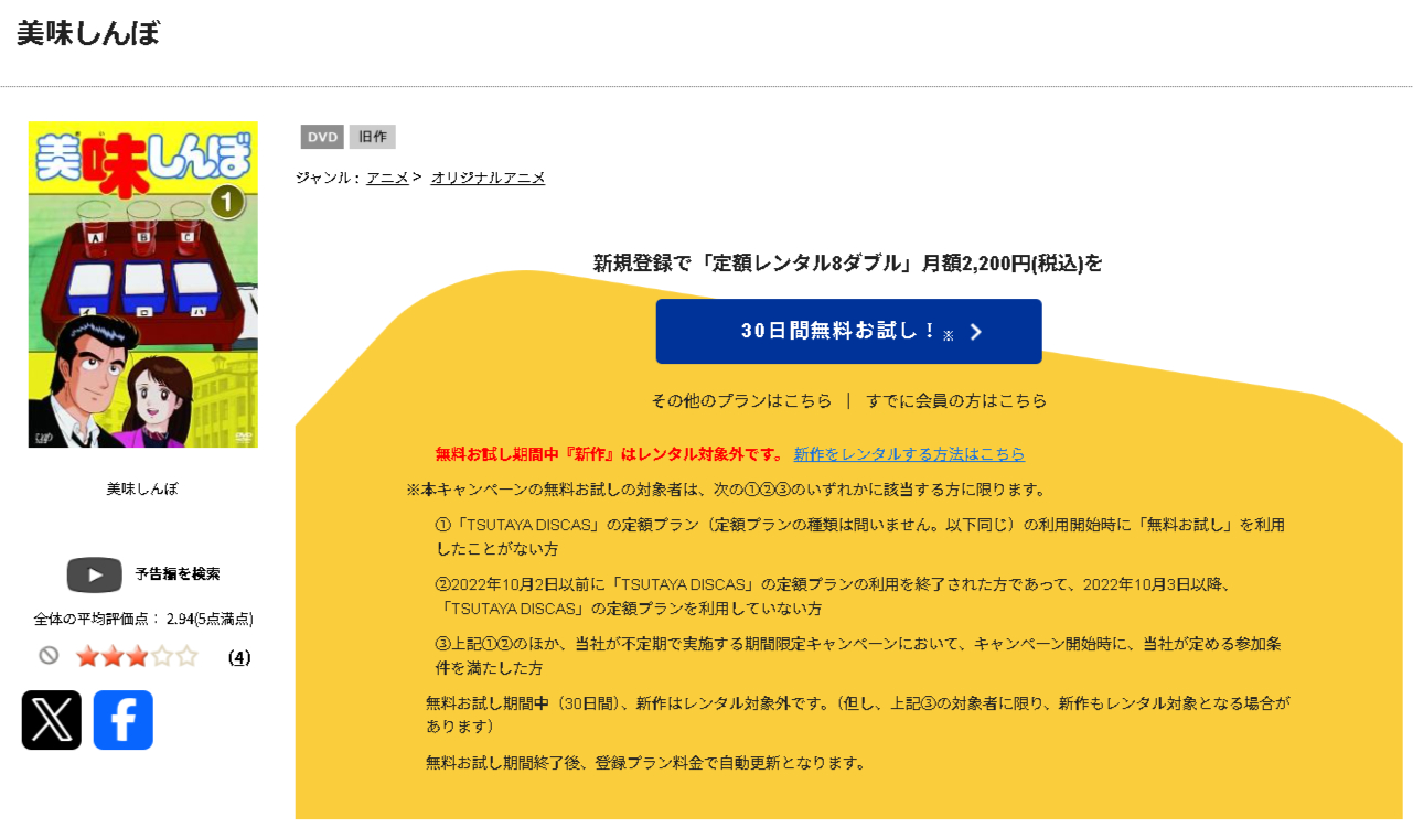 TSUTAYA DISCASの美味しんぼ