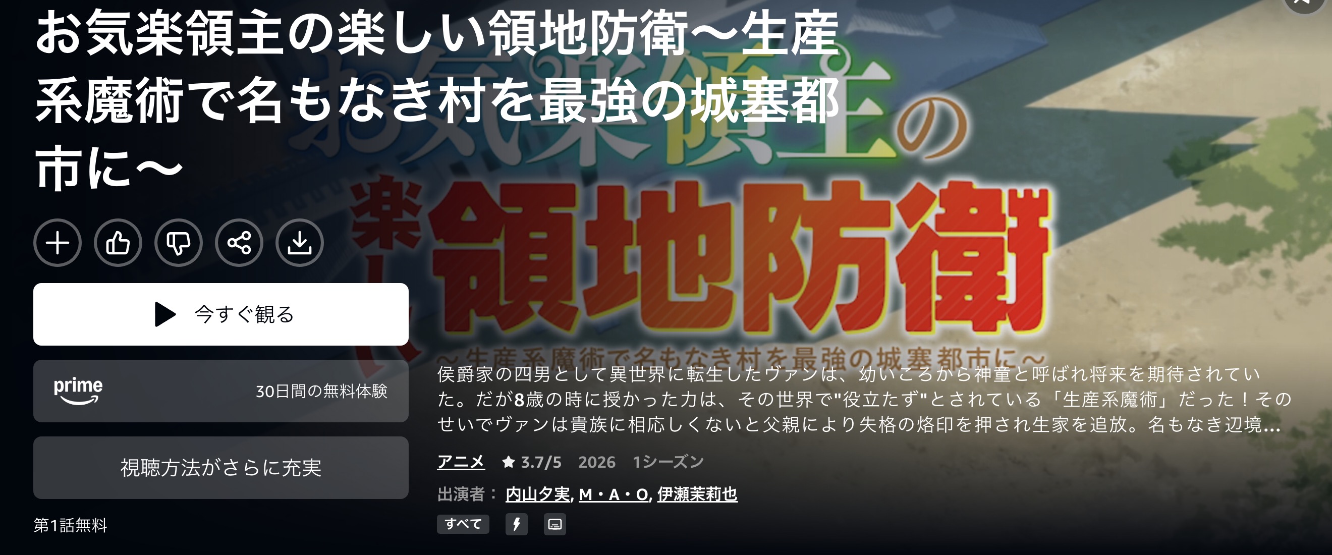 Amazonプライムのお気楽領主の楽しい領地防衛配信画像
