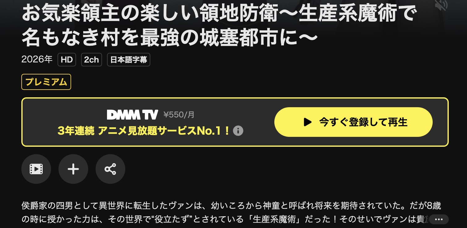 DMM TVのお気楽領主の楽しい領地防衛配信画像