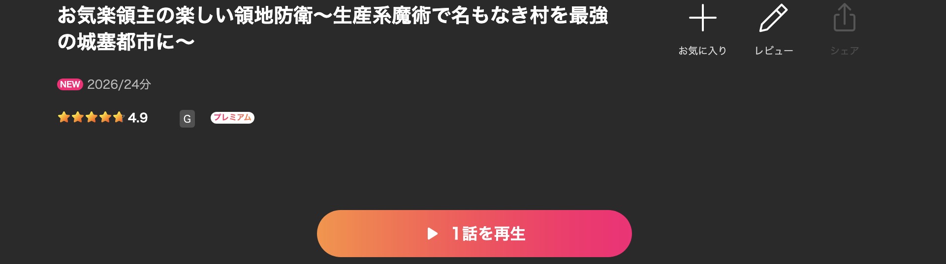 Leminoのお気楽領主の楽しい領地防衛配信画像