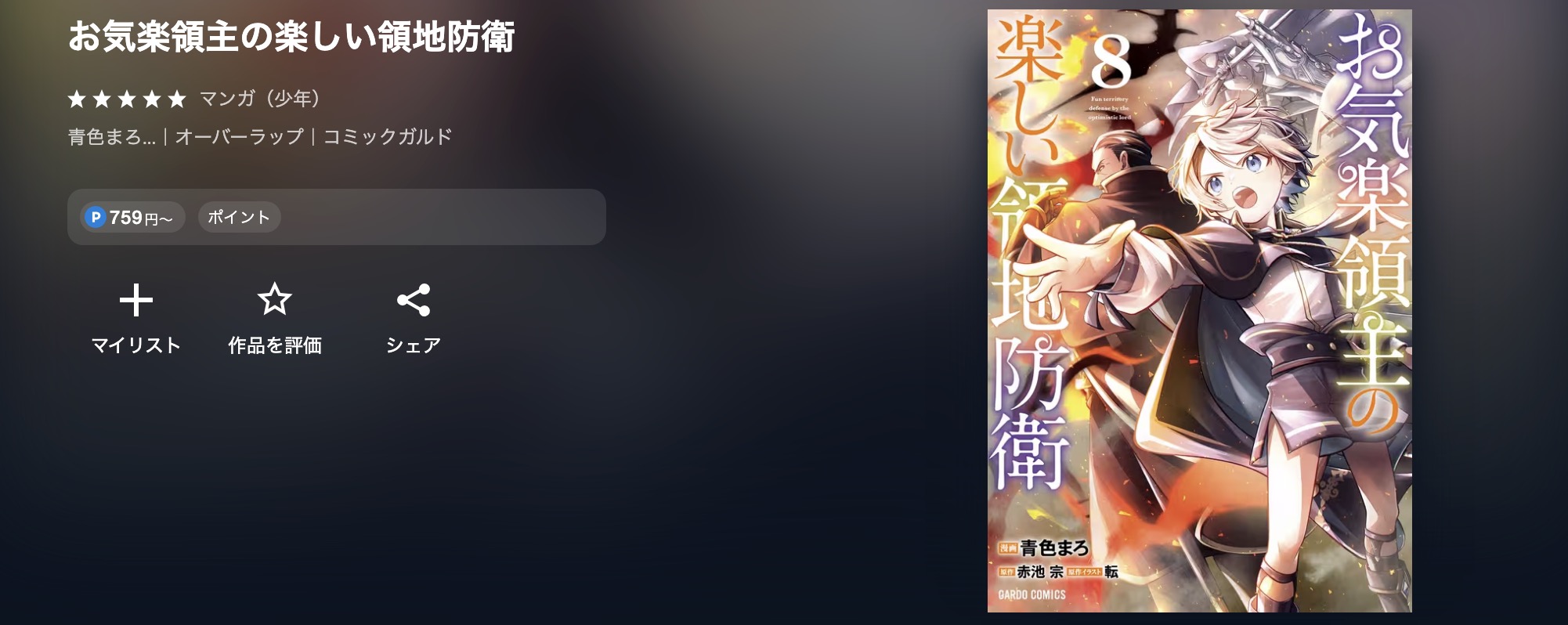 U-NEXTのお気楽領主の楽しい領地防衛漫画画像
