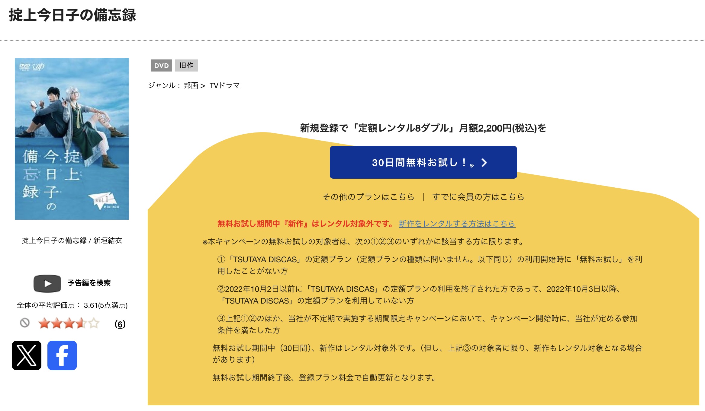 TSUTAYA DISCASの掟上今日子の備忘録