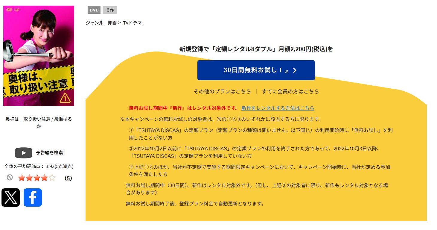 TSUTAYA DISCASの奥様は、取り扱い注意