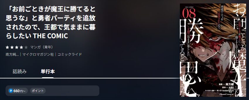 「お前ごときが魔王に勝てると思うな」と勇者パーティを追放されたので、王都で気ままに暮らしたい