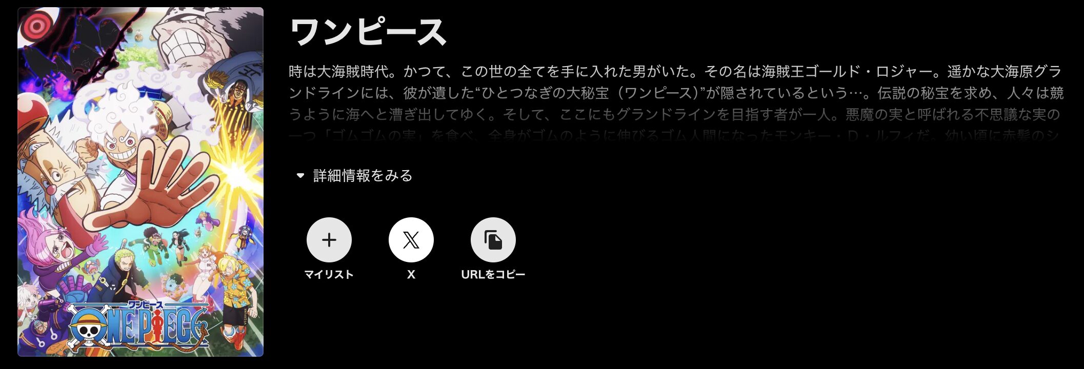 ABEMAプレミアムのワンピース エルバフ編配信画像