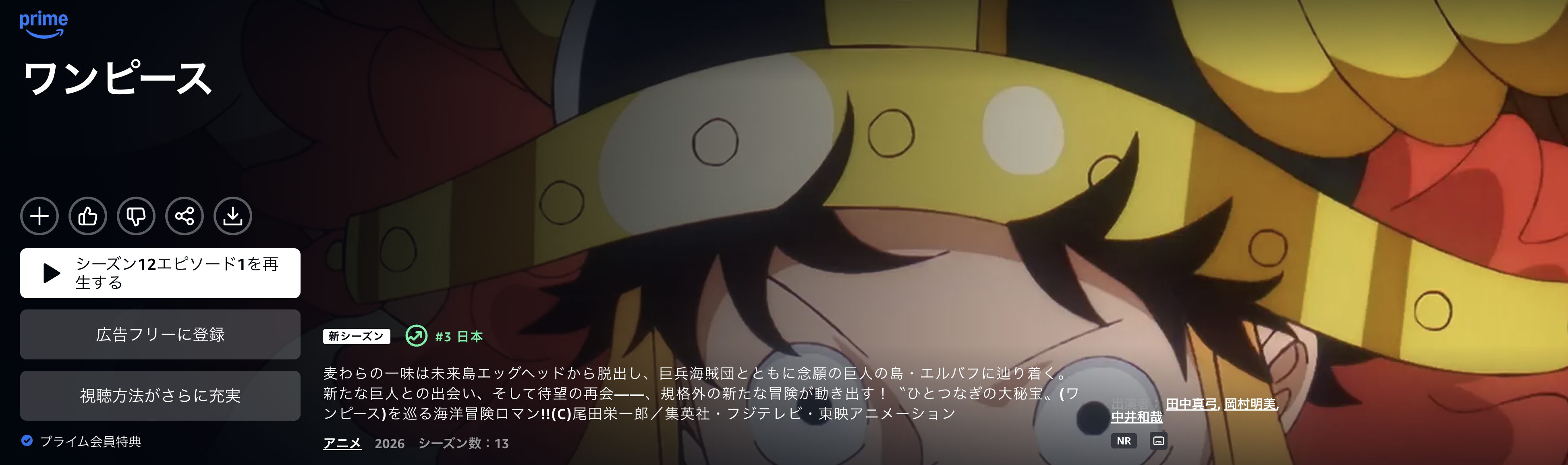 Amazonプライムのワンピース エルバフ編配信画像