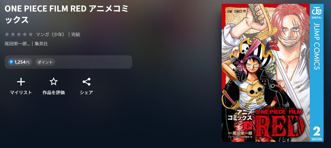 ONE PIECE FILM RED アニメコミックス