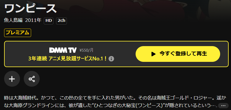 DMM TVのワンピース 魚人島編配信画像