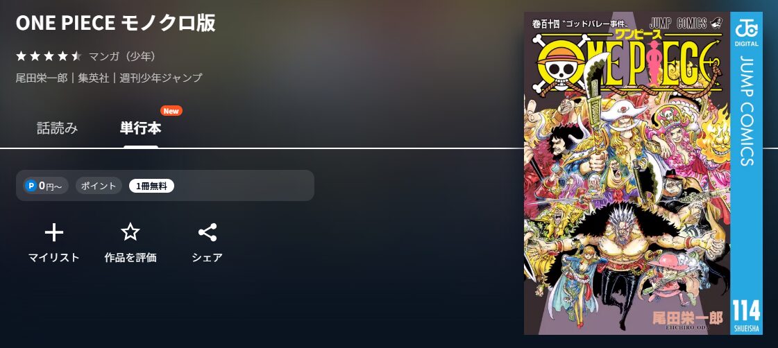 ONE PIECE モノクロ版