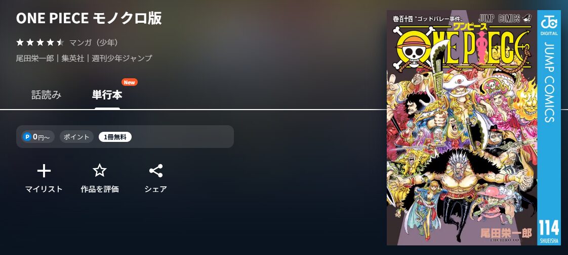 ONE PIECE モノクロ版
