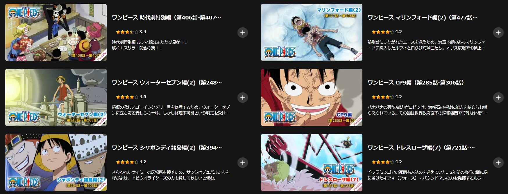 Leminoのワンピース配信画像